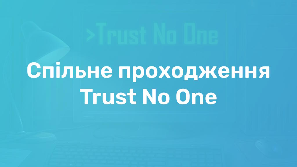 Спільне проходження Trust No One