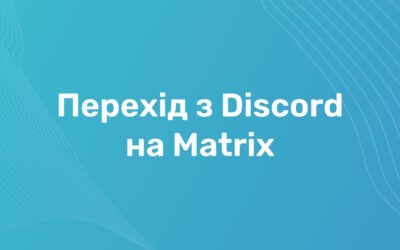 Перехід з Discord на Matrix